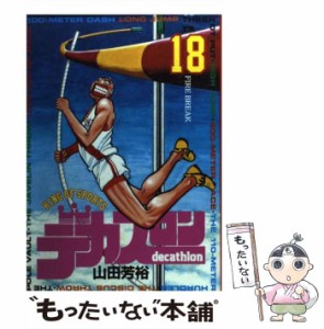 【中古】 デカスロン 18 / 山田 芳裕 / 小学館 [コミック]【メール便送料無料】