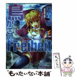 【中古】 鳥かごのFreiheit 1 （ドラゴンコミックスエイジ） / 岡霧 硝 / 富士見書房 [コミック]【メール便送料無料】