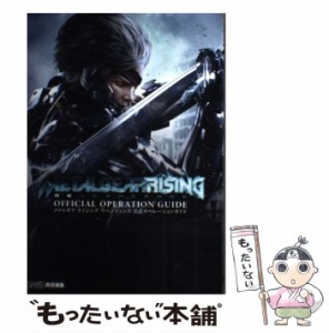 【中古】 メタルギアライジングリベンジェンス公式オペレーションガイド  / ファミ通 / エンターブレイン [単行本（ソフトカバー）]【メ