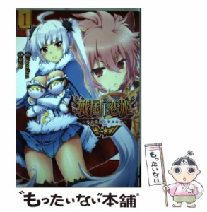 【中古】 戦国†恋姫〜乙女絢爛☆戦国絵巻〜ば〜さす! 1 (電撃コミックスNEXT N075-01) / BaseSon、華師 / ＫＡＤＯＫＡＷＡ [コミック]