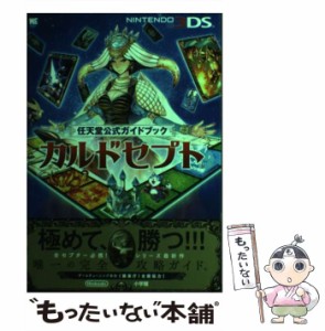 【中古】 カルドセプト 任天堂公式ガイドブック NINTENDO3DS （ワンダーライフスペシャル） / 小学館 / 小学館 [単行本]【メール便送料無