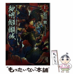 【中古】 神州纐纈城 マンガ 上 (講談社漫画文庫) / 国枝史郎、石川賢  ダイナミックプロ / 講談社コミッククリエイト [文庫]【メール便