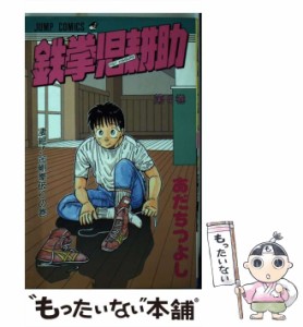 【中古】 鉄拳児耕助 6 （ジャンプコミックス） / あだち つよし / 集英社 [新書]【メール便送料無料】