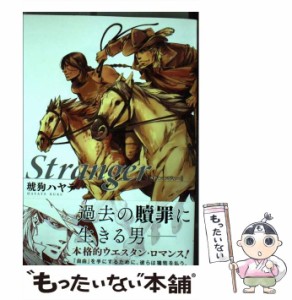 【中古】 Stranger （Canna Comics） / 琥狗 ハヤテ / プランタン出版 [コミック]【メール便送料無料】