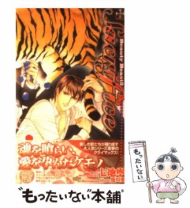 【中古】 Sacrifice Beauty Beast5 （CROSS NOVELS） / 七地 寧 / 笠倉出版社 [単行本]【メール便送料無料】