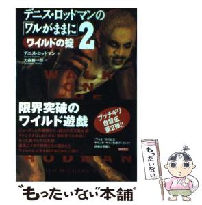 デニス ロッドマンの通販 Au Pay マーケット
