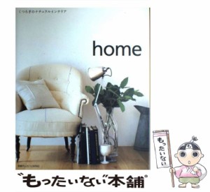 【中古】 Natural ＆ Relaxing home くつろぎのナチュラルインテリア （別冊PLUS 1 LIVING） / 主婦の友社 / 主婦の友社 [ムック]【メー