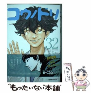 【中古】 コウノドリ 32 （モーニング KC） / 鈴ノ木 ユウ / 講談社 [コミック]【メール便送料無料】