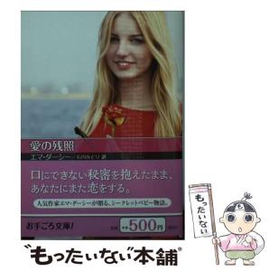 中古】 記憶の扉が開いたら/ハーパーコリンズ・ジャパン/エマ