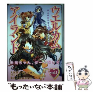 【中古】 ウエルカムアイランド 1 (Oak comix) / オークラ出版 / オークラ出版 [コミック]【メール便送料無料】