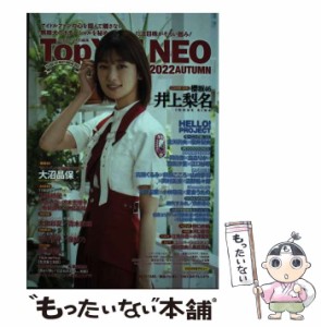 【中古】 Top Yell NEO CLOSE-UP NEXT BREAK IDOL 2022AUTUMN / 欅坂46/AKB48/SKE48 NMB48/モーニング娘。’22 BEYOOOOONDS/=LOVE / 竹書