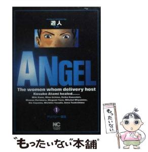 【中古】 ANGEL 1 / 遊人 / 日本文芸社 [コミック]【メール便送料無料】