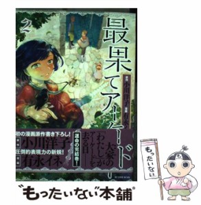 【中古】 最果てアーケード 2 (KCDX 3224. KC be love) / 小川洋子、有永イネ / 講談社 [コミック]【メール便送料無料】