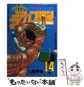 【中古】 デカスロン 14 / 山田 芳裕 / 小学館 [コミック]【メール便送料無料】