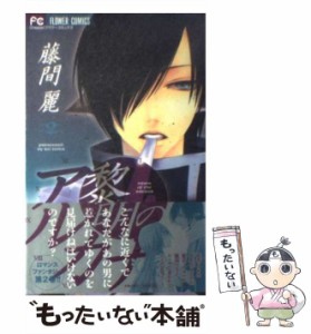 【中古】 黎明のアルカナ 2 (フラワーコミックス) / 藤間麗 / 小学館 [コミック]【メール便送料無料】