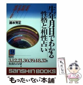 相性 占い 生年 月日の通販｜au PAY マーケット