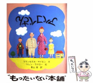 【中古】 アベコベさん / フランセスカ・サイモン、ケレン・ラドロー / 文化出版局 [大型本]【メール便送料無料】