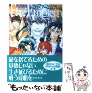 【中古】 ファイアーエムブレム 聖戦の系譜 2 （MF文庫） / 大沢 美月 / メディアファクトリー [文庫]【メール便送料無料】