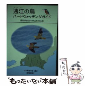 日本野鳥の会の通販｜au PAY マーケット