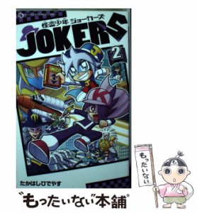 【中古】 怪盗少年 ジョーカーズ 2 / たかはし ひでやす / 小学館 [コミック]【メール便送料無料】