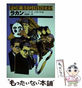 【中古】 ラカン イラスト版 (For beginnersシリーズ 81) / D.リーダー、J.グローブス / 現代書館 [単行本]【メール便送料無料】