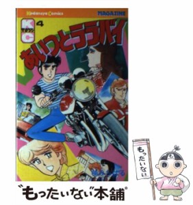 【中古】 あいつとララバイ 4 (講談社コミックスマガジン) / 楠 みちはる / 講談社 [コミック]【メール便送料無料】