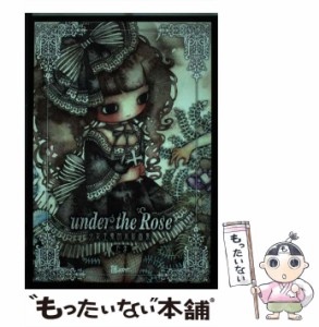 【中古】 under the Rose 少女主義的水彩画集 / たま / アトリエサード [単行本]【メール便送料無料】