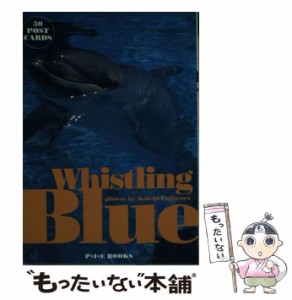 【中古】 ホイッスリングブルー （ポストカードブック028） / 岸田麻矢 / ピエ・ブックス [文庫]【メール便送料無料】