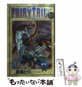 【中古】 FAIRY TAIL 19 / 真島 ヒロ / 講談社 [コミック]【メール便送料無料】