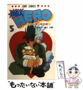 【中古】 自由人HERO 5 （ジャンプコミックス） / 柴田 亜美 / 集英社 [コミック]【メール便送料無料】