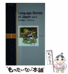 【中古】 日本昔話 3 一休さんほか (ラダーシリーズ) / IBCパブリッシング / ＩＢＣパブリッシング [単行本（ソフトカバー）]【メール便