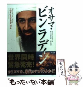 【中古】 オサマ・ビンラディン / エレーン・ランドー、松本利秋 / 竹書房 [単行本]【メール便送料無料】