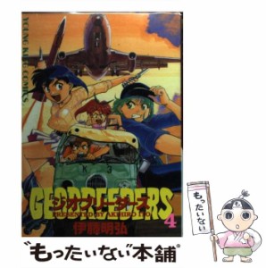 【中古】 ジオブリーダーズ 4 （ヤングキングコミックス） / 伊藤 明弘 / 少年画報社 [コミック]【メール便送料無料】