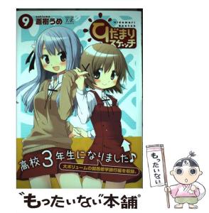 中古】 君は、ひだまりの華。/文芸社/松井梨華