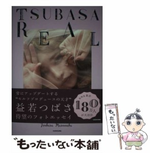 【中古】 TSUBASA REAL / 益若 つばさ / ＫＡＤＯＫＡＷＡ [単行本]【メール便送料無料】