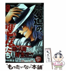 【中古】 六道の悪女たち 8 （少年チャンピオン コミックス） / 中村勇志 / 秋田書店 [コミック]【メール便送料無料】