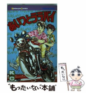 【中古】 あいつとララバイ 19 (講談社コミックスマガジン) / 楠 みちはる / 講談社 [新書]【メール便送料無料】