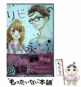 【中古】 リビングの松永さん 1 （KC デザート） / 岩下 慶子 / 講談社 [コミック]【メール便送料無料】