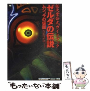 ゼルダ ムジュラ 仮面の通販｜au PAY マーケット｜2ページ目