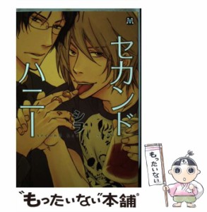 【中古】 セカンドハニー / シヲ / 東京漫画社 [単行本（ソフトカバー）]【メール便送料無料】