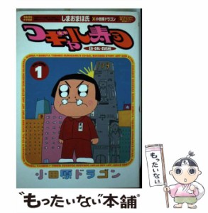 【中古】 コギャル寿司 1 （アッパーズKC） / 小田原 ドラゴン / 講談社 [コミック]【メール便送料無料】