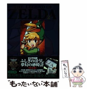 【中古】 ゼルダの伝説 ふしぎのぼうし 夢幻の砂時計 完全版 てんとう虫コミックススペシャル） / 姫川 明 / 小学館 [コミック]【メール