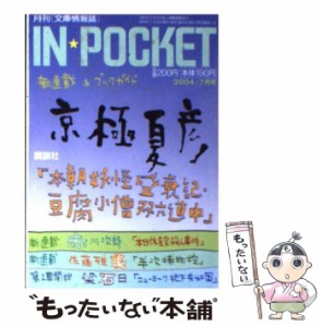 【中古】 IN☆POCKET / 講談社 / 講談社 [文庫]【メール便送料無料】