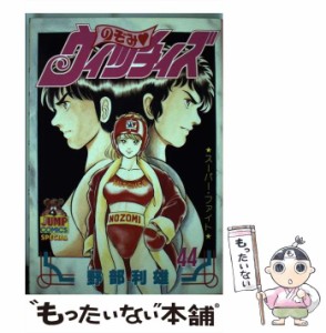 【中古】 のぞみウィッチィズ 44 / 野部 利雄 / 集英社 [コミック]【メール便送料無料】