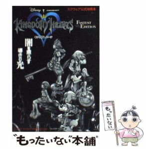 【中古】 キングダムハーツ FASTEST EDITION スクウェア公式攻略本 Vジャンプブックス / Ｖジャンプ編集部 / 集英社 [単行本]【メール便