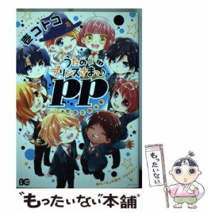 【中古】 うたの☆プリンスさまっ♪pp(ピアニッシモ) (ビーズログコミックス) / 壱コトコ、紅ノ月歌音 ブロッコリー / エンターブレイン 