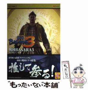 【中古】 戦国BASARA3婆裟羅ドラマ絵巻 / エンターブレイン / エンターブレイン [大型本]【メール便送料無料】