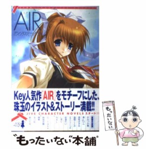 【中古】 Airアンソロジー・ノベル (Jive character novels) / ジャイブ / ジャイブ [単行本]【メール便送料無料】