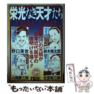 【中古】 栄光なき天才たち マンチェスター・ユナイテッドの/集英社/伊藤智義 栄光 なき 天才たちの通販｜au PAY マーケット