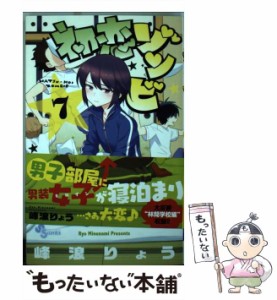 【中古】 初恋ゾンビ 7 （少年サンデーコミックス） / 峰浪 りょう / 小学館 [コミック]【メール便送料無料】